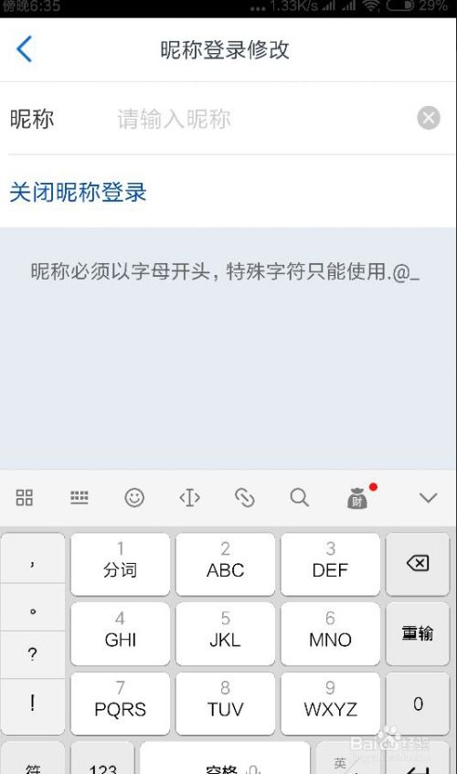 给手机银行起名字怎么改