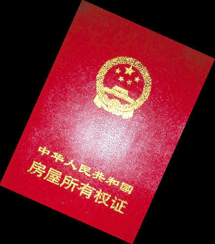 在房产证上怎么起名字