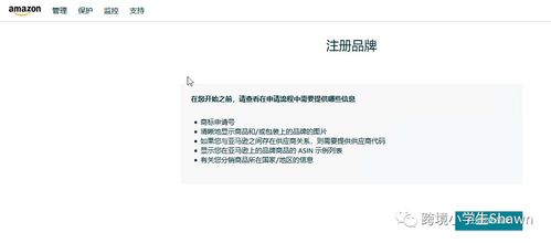 亚马逊白名单怎么起名字