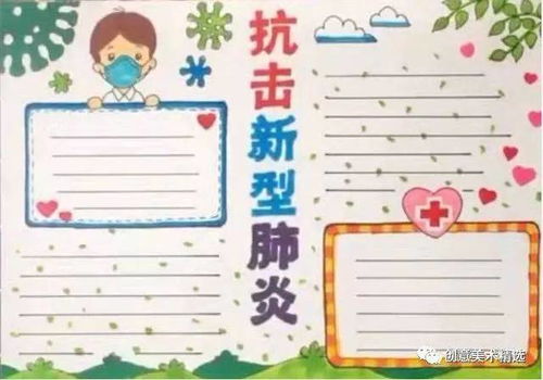 防疫手抄报怎么起名字
