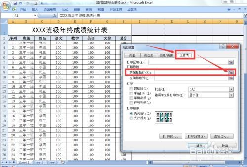 表格的标头怎么起名字