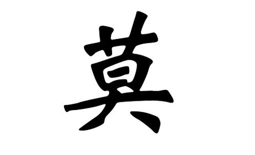 徐姓和莫姓怎么起名男孩