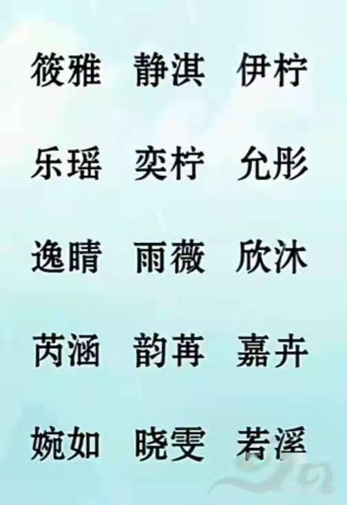 起名字该怎么写好听