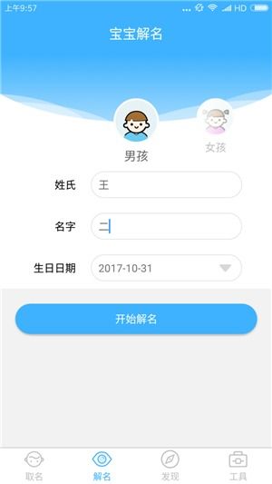 给孩子起名字怎么打分