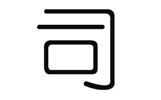 焦姓与司姓怎么起名