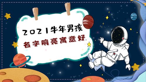 今年牛年孩子起名怎么样