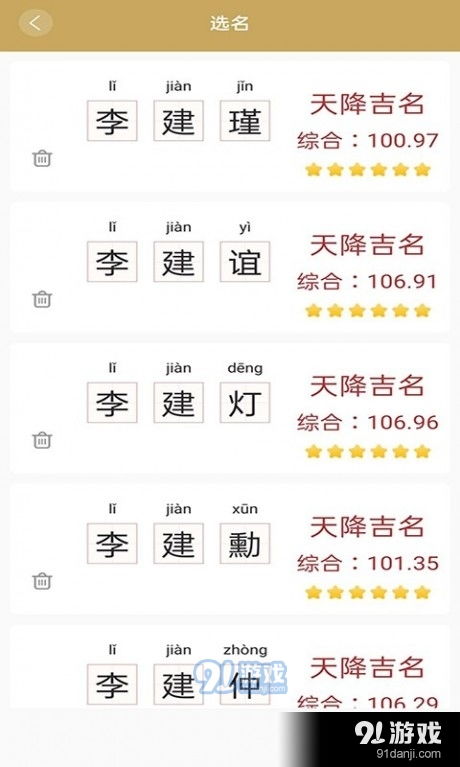 性哏的怎么起名字