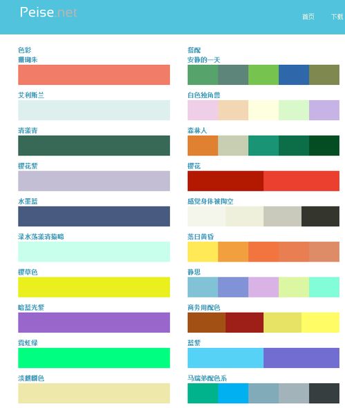怎么给配色起名字