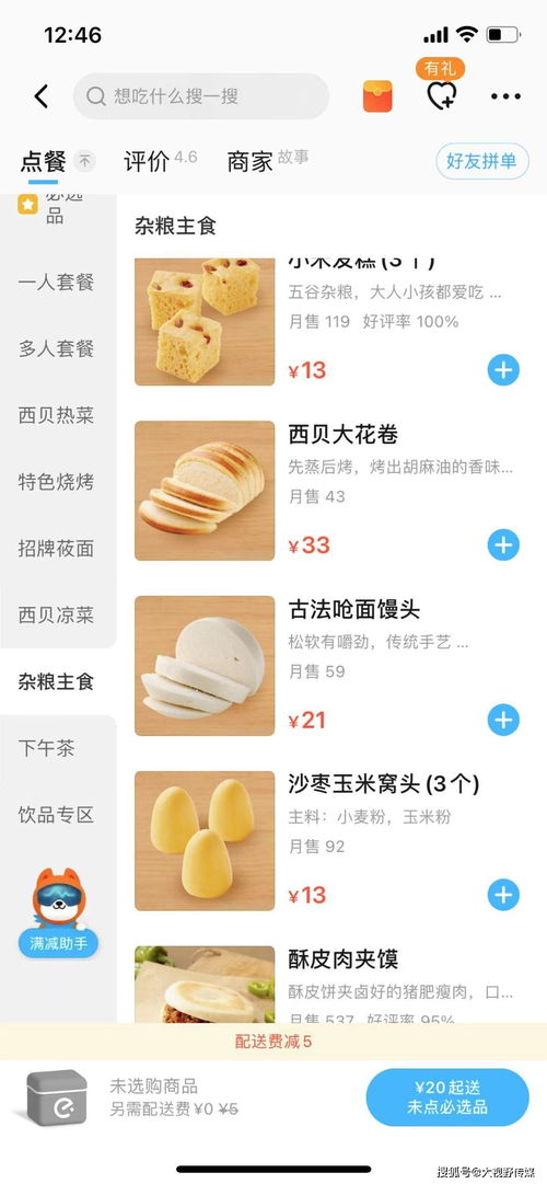 西贝 定价