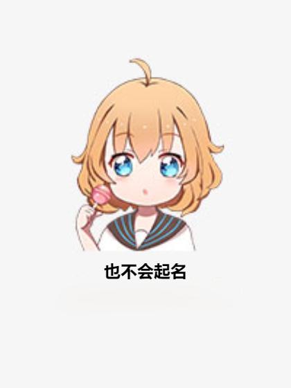 快穿怎么起名字