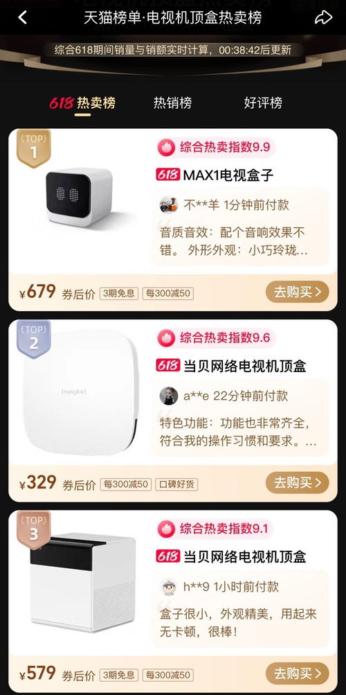 智能盒子起名怎么起