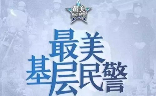 警察的故事怎么起名