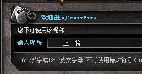 穿越火线空格怎么起名