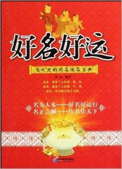 遇好运怎么起名