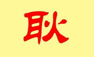 耿姓和周姓怎么起名