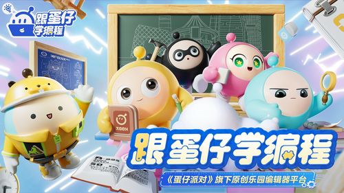 蛋仔派对的群怎么起名
