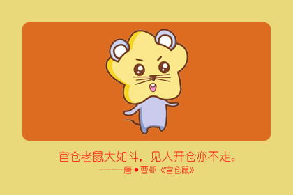 属鼠的怎么起名