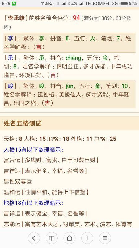 郭孟怎么起名