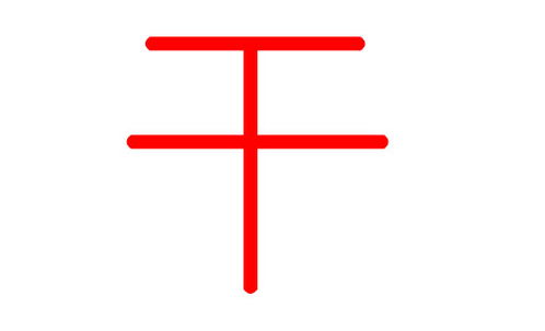 干姓怎么起名