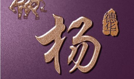 姓杨怎么起名字