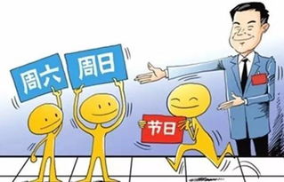 连休8天的长假来了