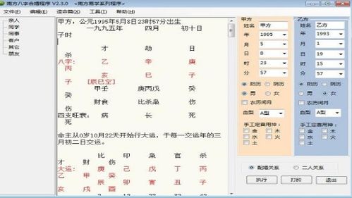八字合婚最佳配对表(八字合婚基础知识)
