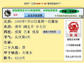 1998年12月3日是什么星座(1998年12月3日阳历是多少)