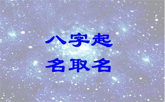 起名字2021免费八字起名女(取名字2021免费八字起名)