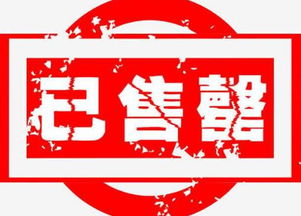 售罄的罄怎么读(售罄的罄是什么意思)