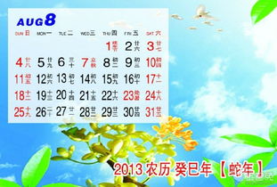 吉日查询老黄历(8月哪天是黄道吉日查询老黄历)