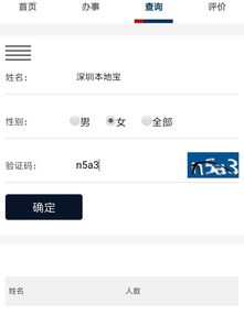 全国重名查询小程序入口(全国重名查询结果)
