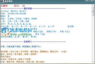 五行起名生辰八字免费测算(五行八字起名免费取名)