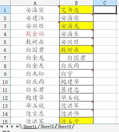 重复名字查询(重复名字查询网站)
