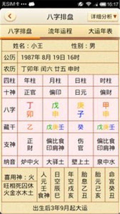 免费八字合婚生辰八字配对(八字合婚生辰八字配对周易)