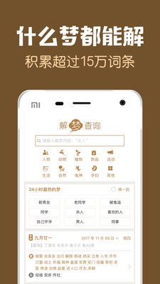 周公解梦大全免费版下载(周公解梦大全免费版下载安装梦见槐树开花)