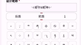 个性网名符号大全(个性网名符号大全霸气)