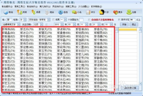 免费起网名字生辰八字(起名字2021免费八字起名网名)