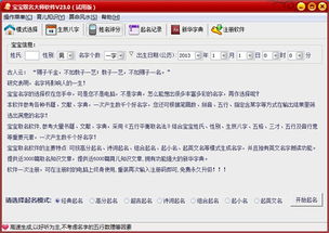 起名软件免费版下载安装(起名软件排行榜免费)