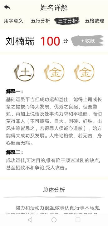 名字打分测名字免费