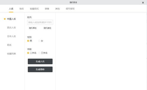 随机取名(小说角色名生成器)