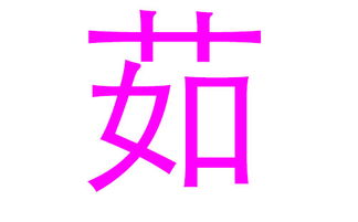 茹字取名女孩有寓意(茹字取名女孩有寓意的名字)
