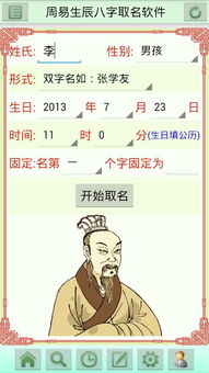 周易生辰八字取名起名字(周易姓名生辰八字免费)