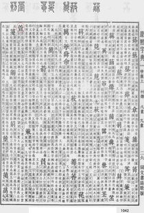 康熙字典笔画(康熙字典笔画数吉凶大全)