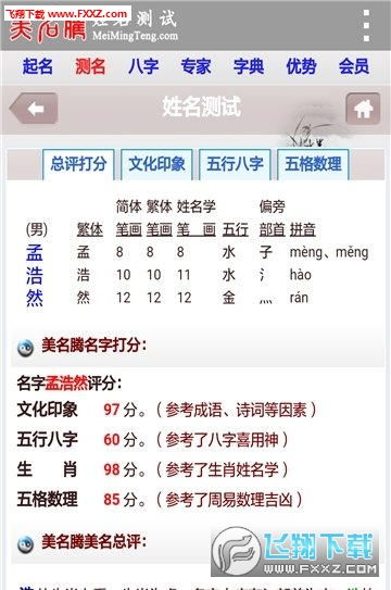 姓名分数打分免费(姓名勉费打分)