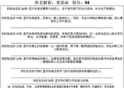 起名打分免费测试1518(起名打分免费测试周易文化)
