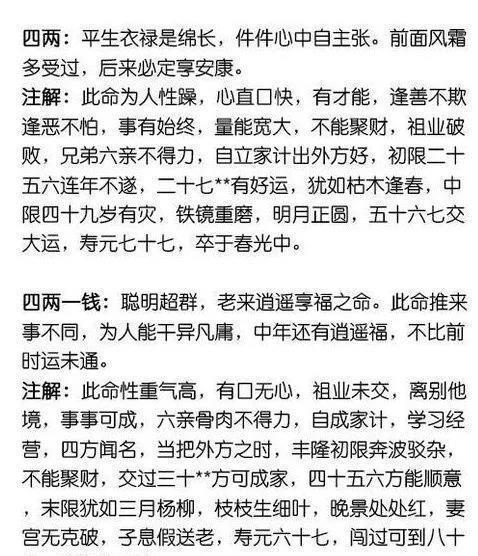 称骨算命法(袁天刚称骨算命法)