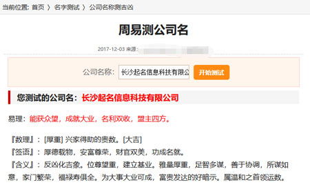公司起名测试打分吉凶(公司取名测试打分测试)