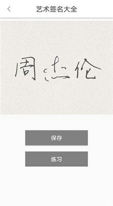 艺术签名免费生成(艺术签名一键生成器)