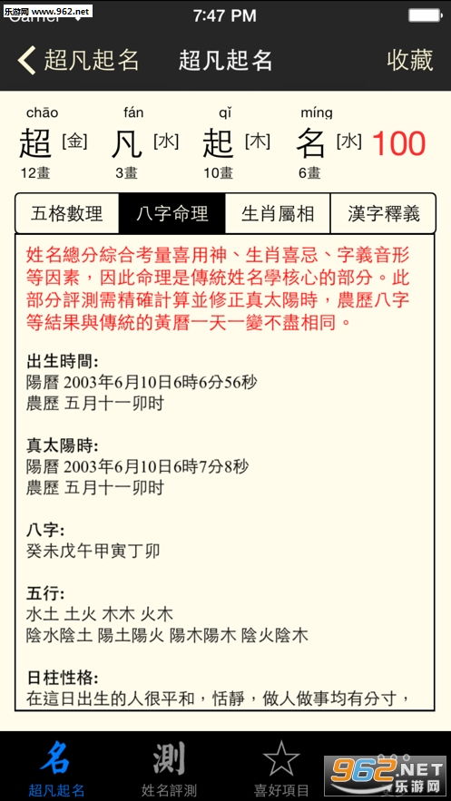 八字免费测名字打分(八字免费测试名字)