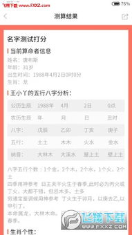免费五行八字姓名测试打分(五行八字取名字免费测试)